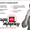 Об участии в информационной кампании "Клади трубку"