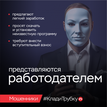 Об участии в информационной кампании "Клади трубку 2.0"