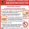 Памятка правила пожарной безопасности