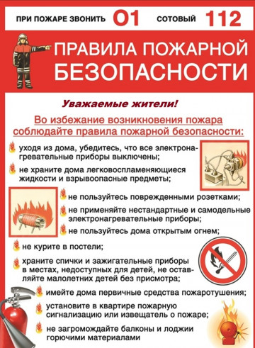 Памятка правила пожарной безопасности